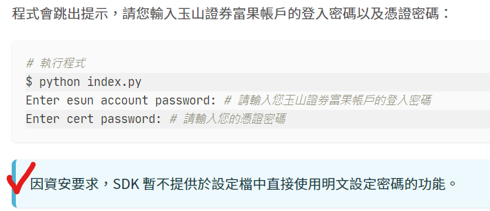 Fugle 自動交易限制，Fugle下單限制官方文檔截圖