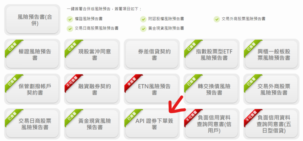 簽署永豐 API 證券下單同意書畫面