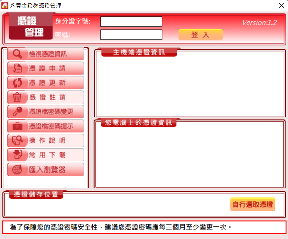 永豐憑證管理小 AP 登入畫面