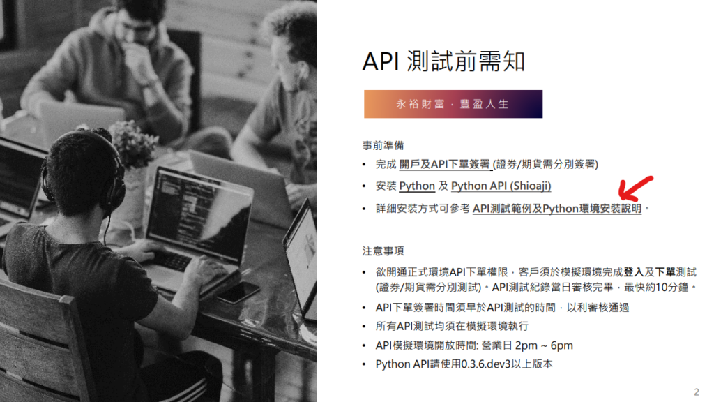 永豐測試流程 PDF 中取得測試用程式檔的位置