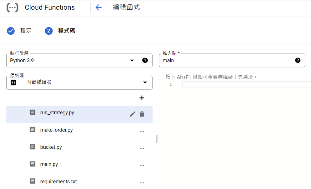 Cloud Function 程式碼編輯頁面與新增的五個檔案