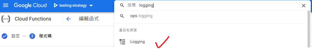 Cloud Function 部署成功的畫面