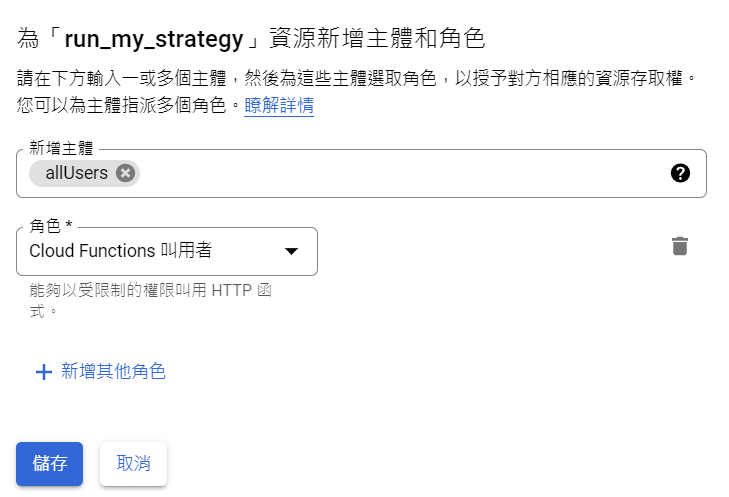 設定 Cloud Function 權限讓所有使用者可呼叫