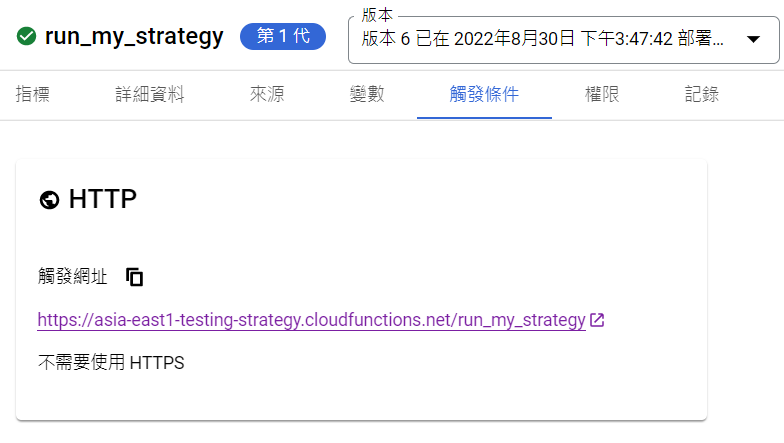 Cloud Function 觸發網址設定頁面