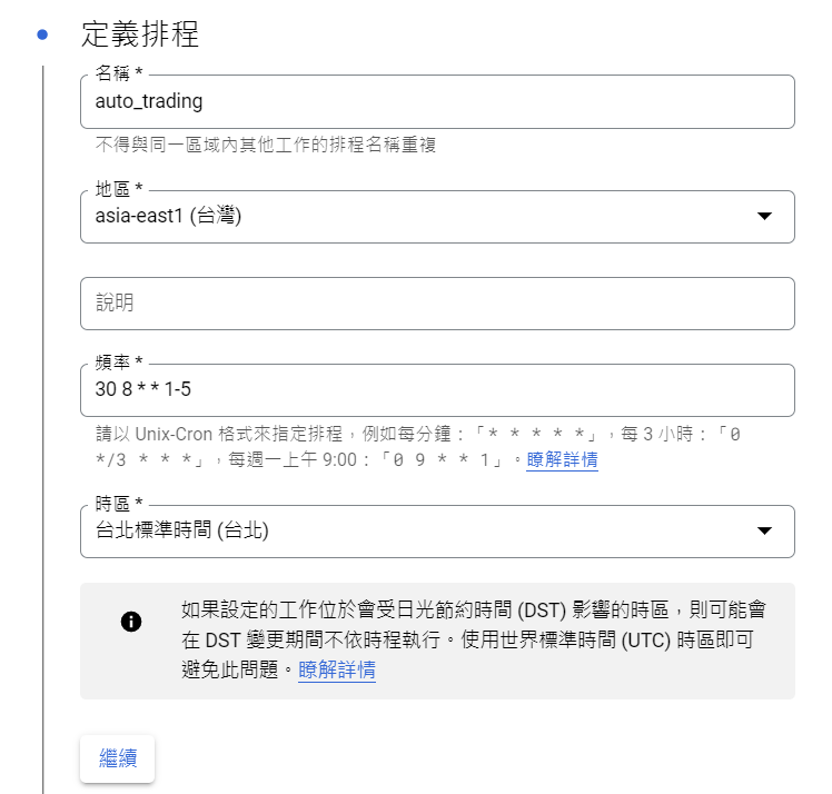Cloud Scheduler 定義排程頻率設定畫面