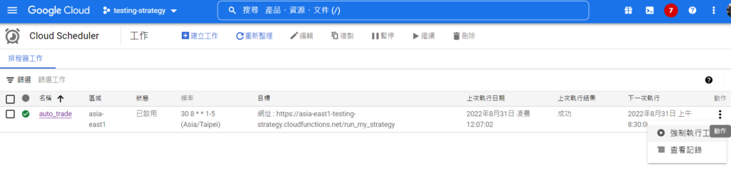Cloud Scheduler 強制執行測試畫面