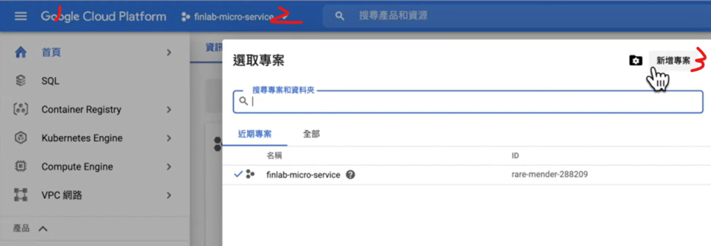 GCP 新增專案設定畫面