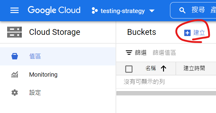 Cloud Storage 建立儲存空間頁面
