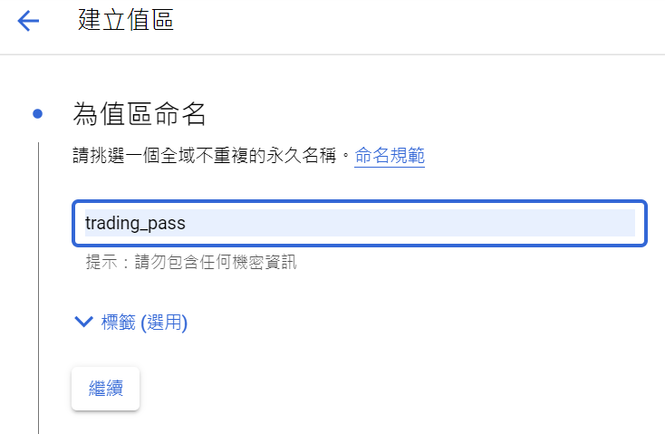 設定 Cloud Storage 值區名稱為 trading_pass
