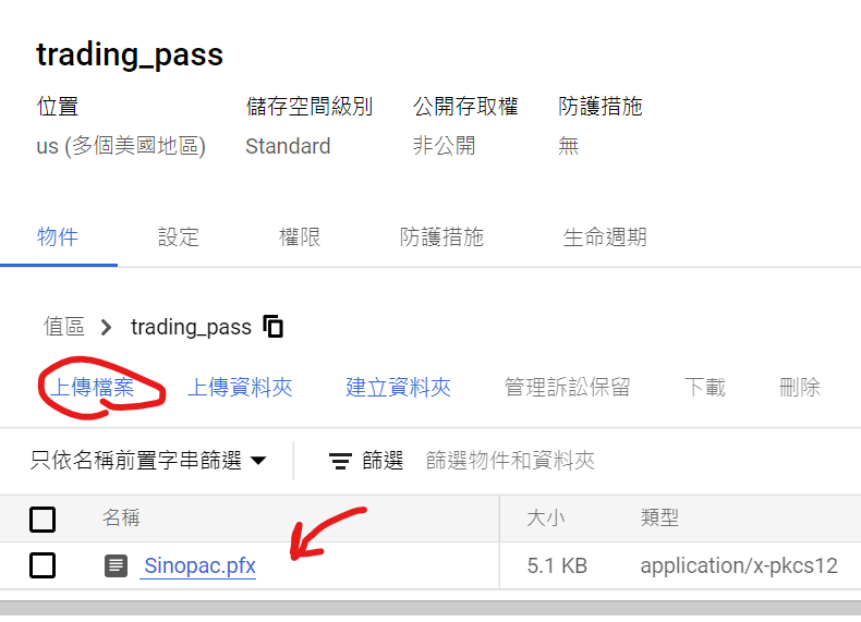 將永豐交易憑證上傳至 Cloud Storage 值區