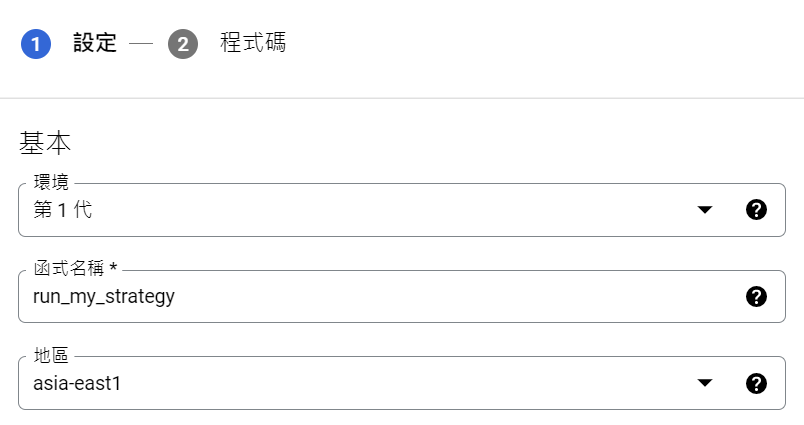 Cloud Function 基本設定:環境第一代、地區選台灣