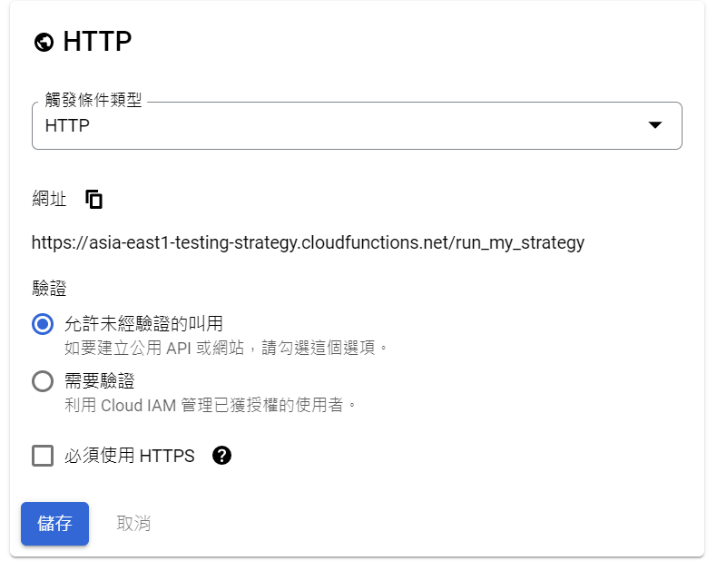 Cloud Function 觸發條件設定畫面