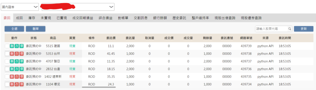 永豐帳戶中查看 API 下單結果的畫面
