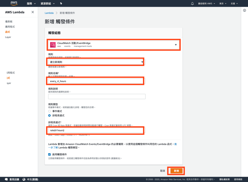 在 AWS Lambda 新增每 4 小時執行一次的 cron 排程觸發條件