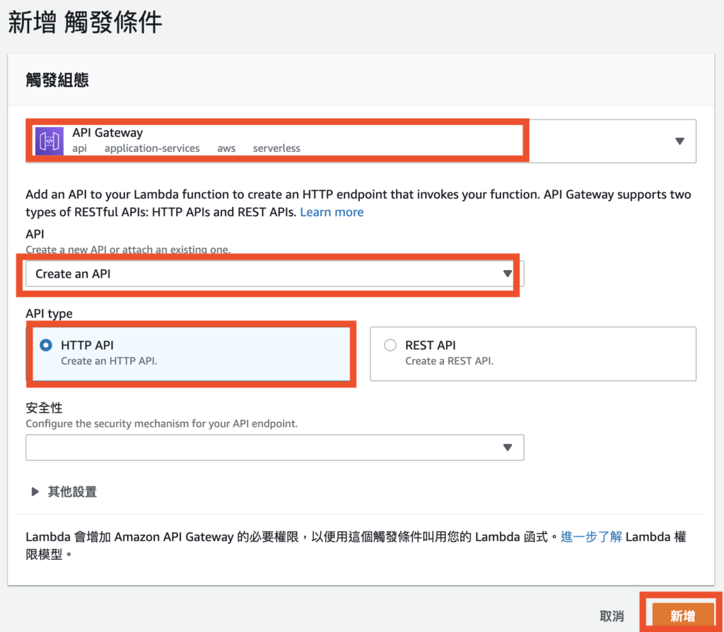 建立 API Gateway 的設定畫面