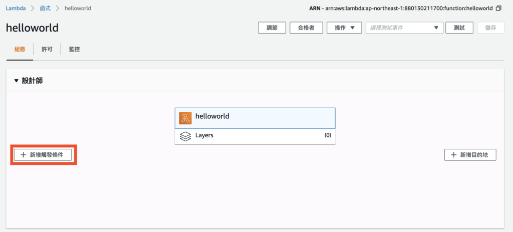 在 AWS Lambda 新增觸發條件並選擇 API Gateway