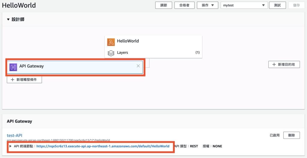 API Gateway 產生的觸發網址