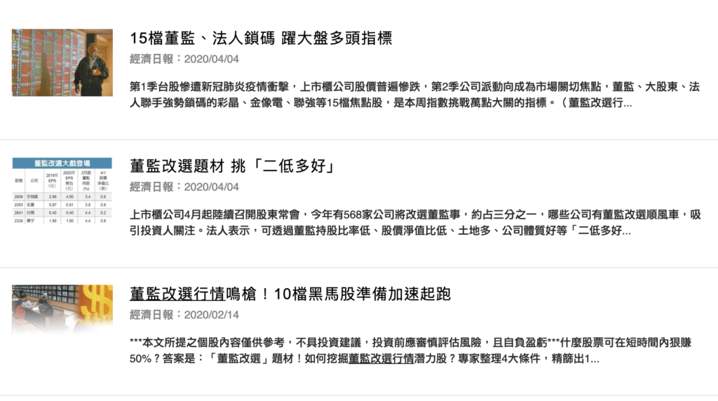 董監改選行情與最後過戶日佈局時程示意圖
