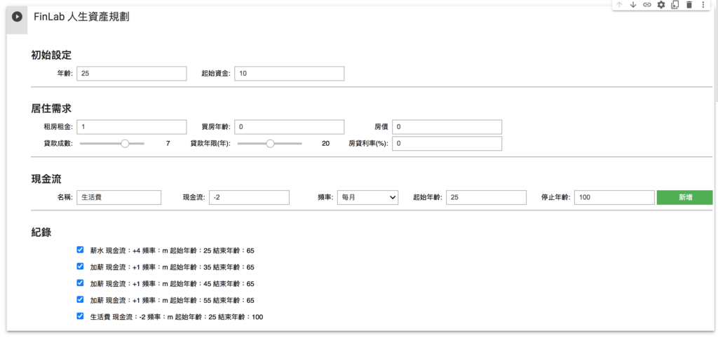理財規劃工具現金流設定畫面：每月固定生活開銷2萬元與現金流圖表