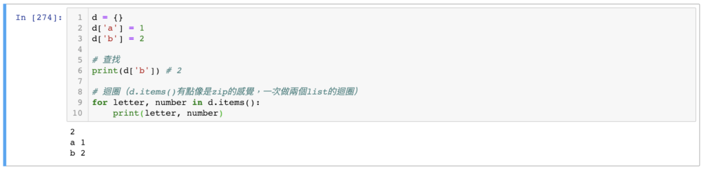 dictionary 查找與迴圈的執行結果