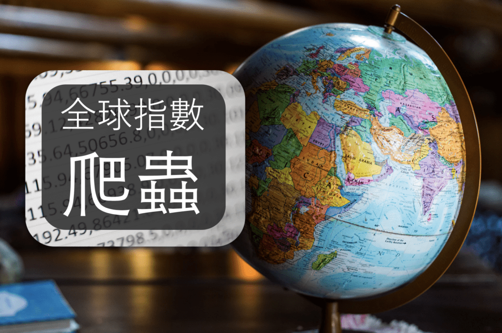 全球指數歷史數據下載教學封面圖