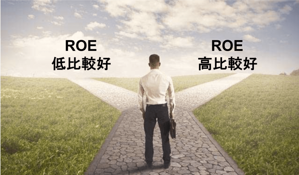 ROE 到底高或低才好的主題封面圖